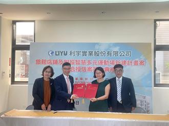 利宇獲華銀等三家7.25億元聯貸案 將打造新吉工業區首家旅館