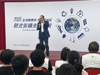 新北环保局永续未来学院 侯友宜与大学生谈净零碳排