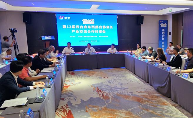 第12屆雲台會「東西部台協會長產業交流合作對接會」17日在玉溪市舉辦。（吳泓勳攝）