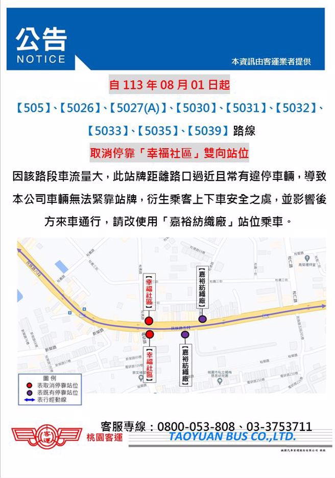 桃園客運宣布，「幸福社區站」因太過靠近路口，加上附近違停過多，導致車輛無法緊靠車站，衍生乘客上下車安全之虞，8月1日起將取消該站，共9路線受影響。（圖／翻攝自桃園客運官網）
