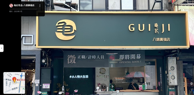 龟记桃园八德广福店的员工将安全帽放到冰箱内，引起讨论。（图／翻摄自Google地图）