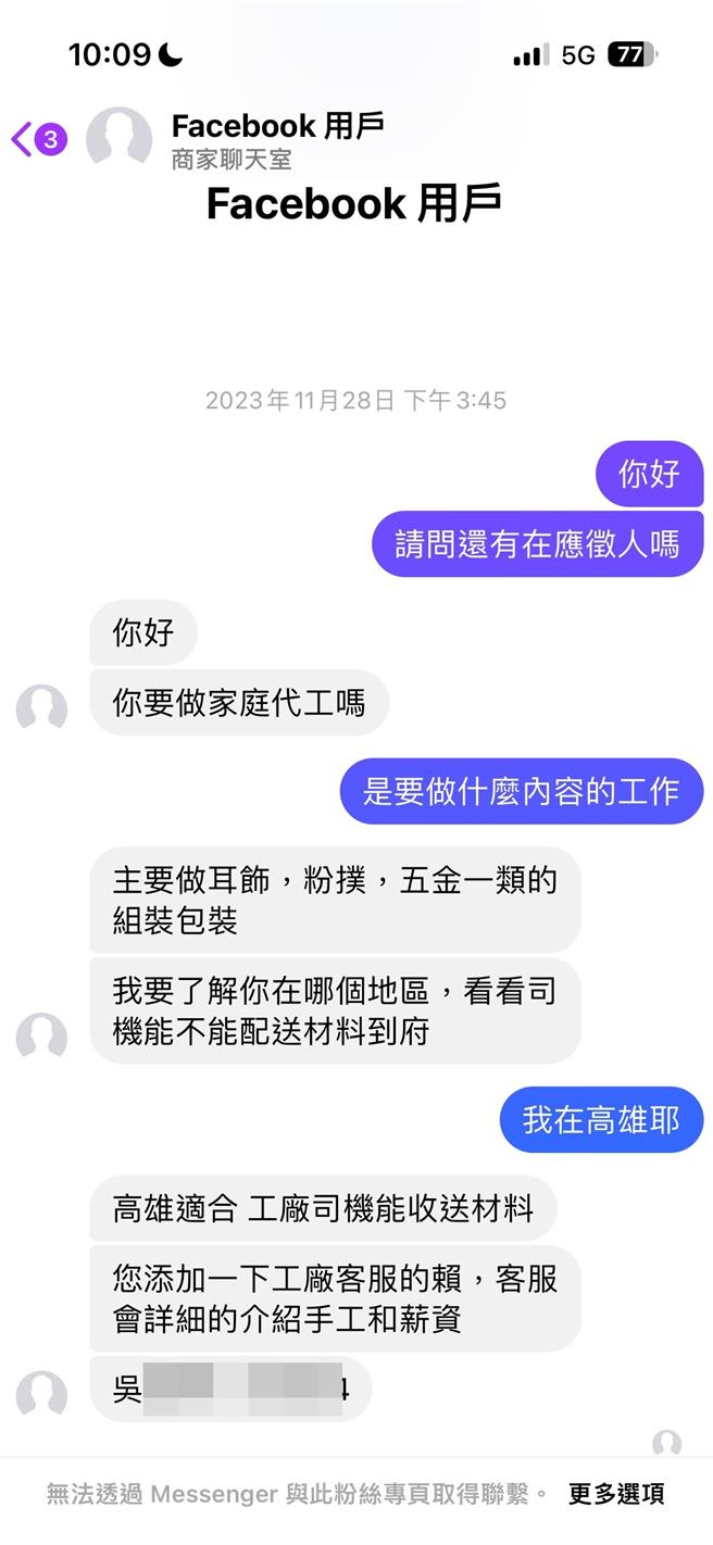 诈团以家庭代工名义骗取被害人帐户。（翻摄照片／洪靖宜高雄传真）