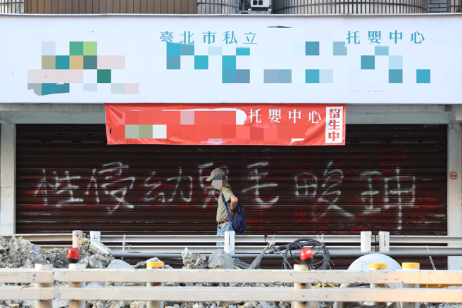 台北市私立幼兒園爆出性侵案件被廢止設立許可，其幼兒園及托嬰中心皆已轉手，但原址17日晚間遭人噴漆。（本報資料照片）