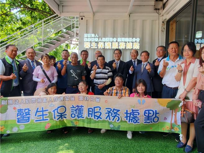 犯罪被害人保護協會雲林分會在虎尾鎮澄霖公司成立「馨生保護服務據點」，今（19日）舉行揭牌儀式。（周麗蘭攝）