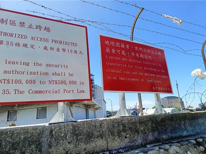 台中港码头及堤岸，是钓客们垂钓的热点之一，日前1名男子因擅闯管制区，遭交通部航港局开罚10万元，并在法院上败诉。（照片由台中港务警察总队提供）