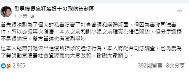 詹姆士遭指控性侵发声回应了。（图／翻摄詹姆士  脸书）