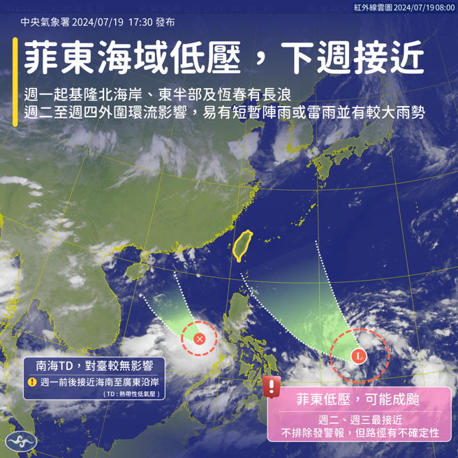 氣象署預測最新颱風動向。（圖／氣象署）
