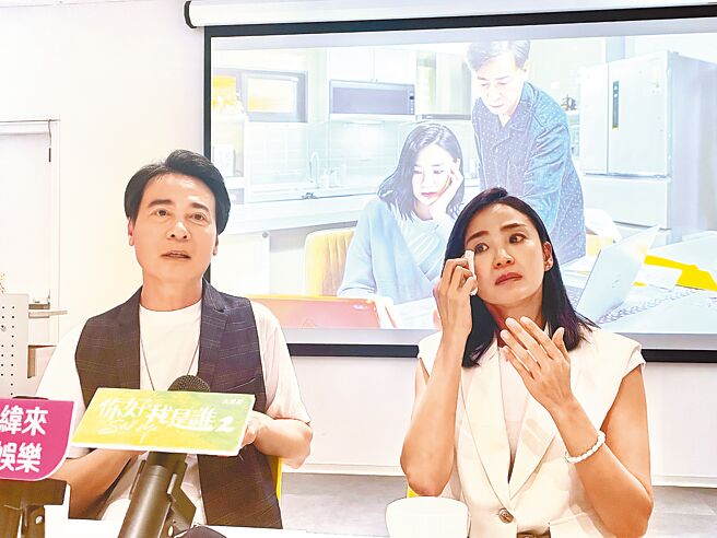 尹昭德（左）、洪小鈴在《你好，我是誰2》飾演夫妻，18日回憶拍攝過程與現實經驗兩人都感動落淚。（林淑娟攝）