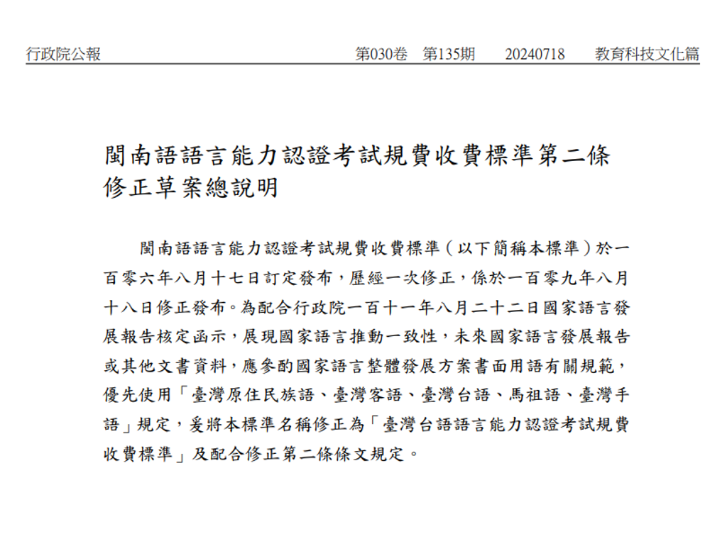 教育部將閩南語改為台灣台語。（取自教育部網站）