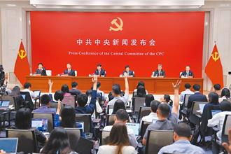 海納百川》中共二十屆三中全會的願景與挑戰（魯云湘）