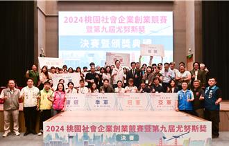 桃園社企競賽頒獎 張善政：盼社會企業解決社會問題