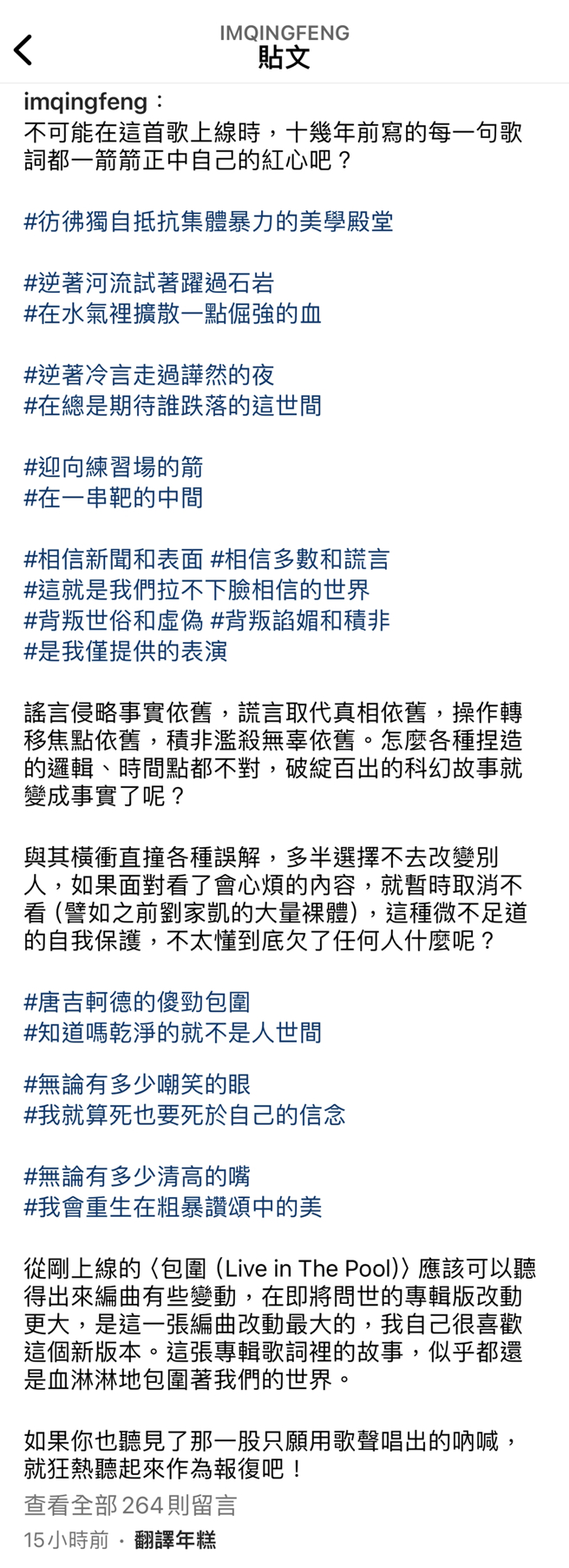 青峰发文。（图／翻摄自imqingfeng IG）