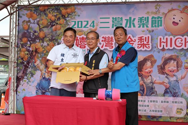 2024三湾水梨节「揪嬉三湾金梨HIGH」20日上午在三湾乡公所广场登场，苗栗县长锺东锦主持特等水梨竞标，结果由县议员郑聚然以2万元得标。（谢明俊摄）
