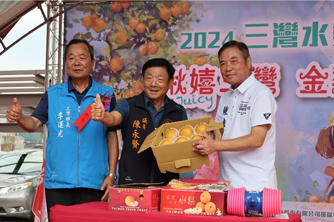 2024三湾水梨节「揪嬉三湾金梨HIGH」20日上午在三湾乡公所广场登场，苗栗县长锺东锦主持头等水梨竞标，结果由县议员陈永贤以4千元得标。（谢明俊摄）