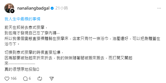 梁云菲自爆按摩忘穿内裤的糗事。（图／threads@nanaliangbadgal）
