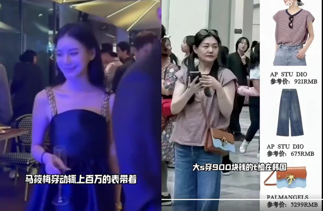 更有网友查出大S身上的衣服价格，与马筱梅千差万别。（图／微博）