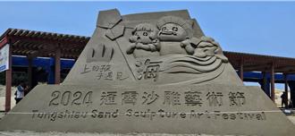 苗縣通霄首屆沙雕藝術節迎30萬人潮 嗨玩戲水設施逛市集