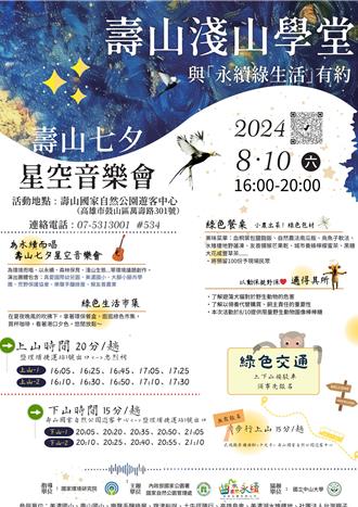 壽山七夕星空音樂會8月登場 逛市集吃特色料理落實永續