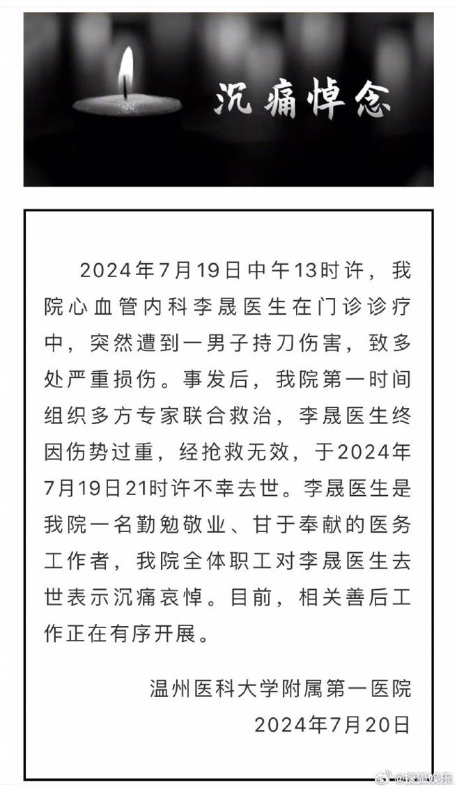溫州醫科大學附屬第一醫院醫師李晟遭暴徒砍殺身亡。（圖／微博）