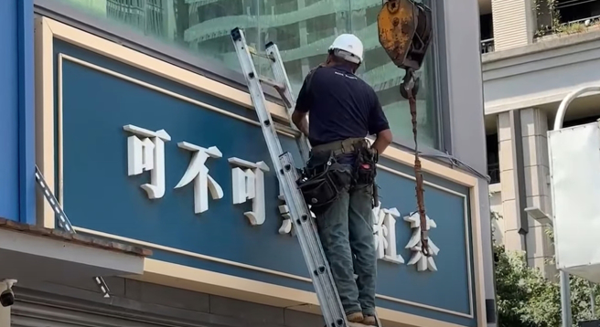 可不可关埔店闯祸女店员接受七位数赔偿金和惩处，引发网友热议。（图／翻摄画面）