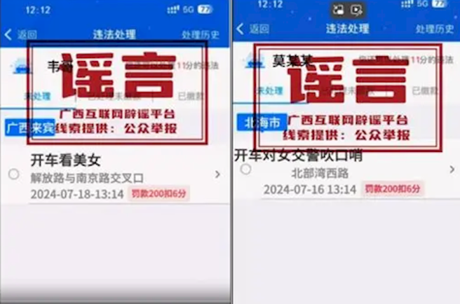 網上出現罰單載明的違規內容分別記載著「對交警吹口哨」、「看美女」等等千奇百怪的違規事例，經查是P圖的假罰單。（圖／快科技）