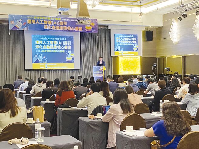「2024資產管理前瞻論壇」由金管會指導，證基會主辦「運用人工智慧AI指引，深化金融服務核心價值」吸引了來自國內金融業、學術界及監管機構的眾多專家參與。  圖／嚴強國