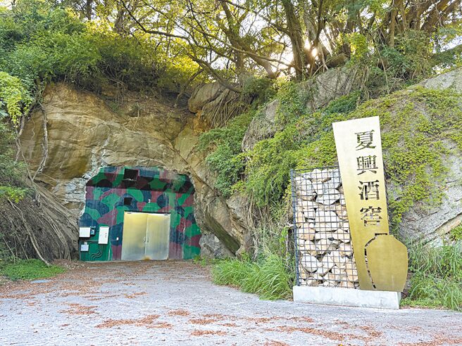 金酒公司將位處夏興原屬軍方的4個油庫坑道，改造成酒窖銀行，未來將開放給大型企業「包坑」儲酒，以增加金酒經濟收入。（于家麒攝）（喝酒不開車、飲酒過量有礙健康）