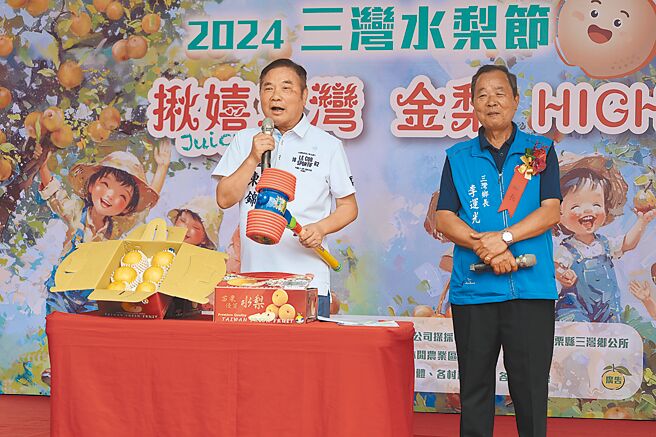 2024三灣水梨節「揪嬉三灣金梨HIGH」20日上午在三灣鄉公所廣場登場，苗栗縣長鍾東錦（左）受邀到場推銷，並主持優質水梨競標，競標所得都將捐助弱勢團體。（謝明俊攝）