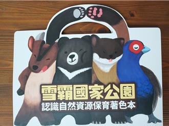 雪霸處8／10邀60名學童免費探索生態 認識珍稀保育物種