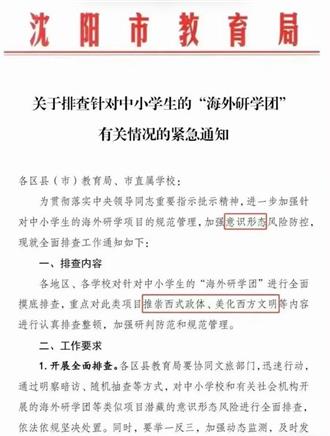 防范「崇洋媚外」？港媒：网传陆多地审查海外游学团