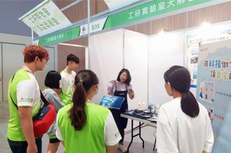 工研院科學展覽會亮相 推科普教育零距離