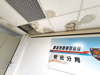 臨時廳舍老舊 新莊警所漏水天花板塌