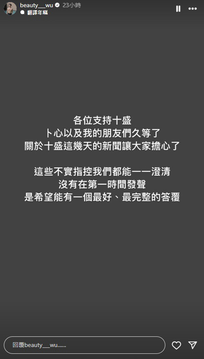 小吴将对外澄清所有不实指控。（图／beauty___wu IG）