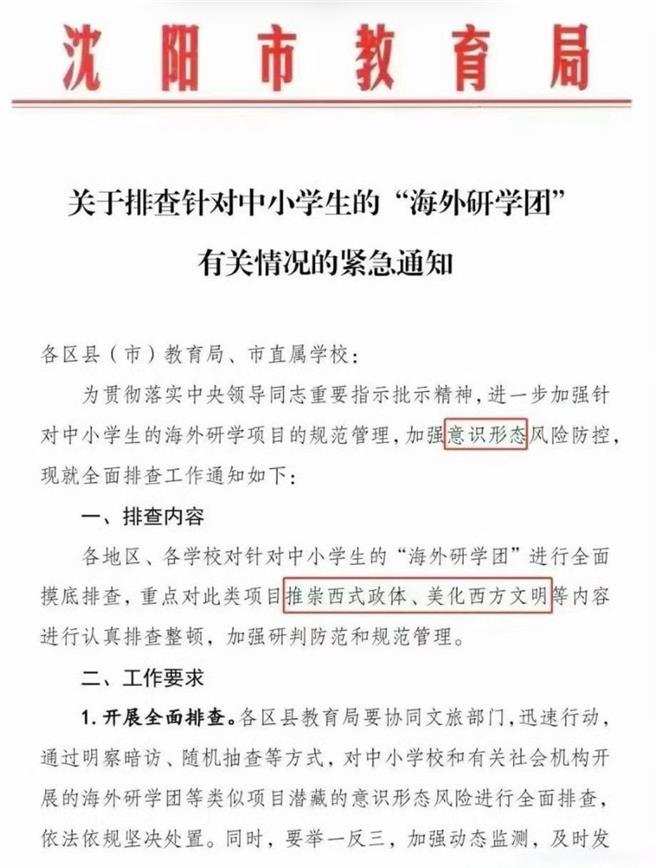 防范意识形态风险、整顿「推崇西式政体」，大陆多地传排查海外游学团。（微博截图）