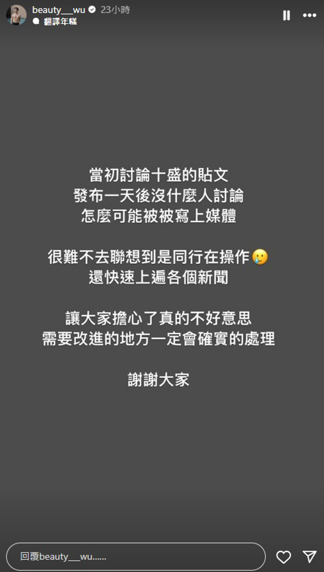 小吴质疑遭同业操作。（图／beauty___wu IG）