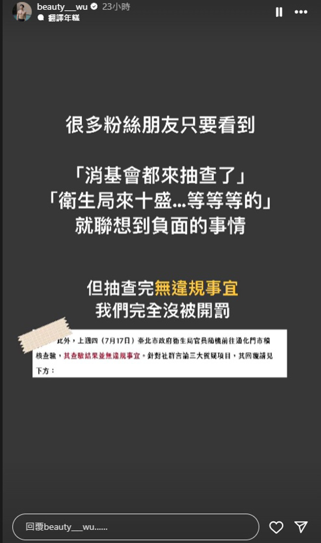 小吴强调检验结果无违规事宜。（图／beauty___wu  IG）