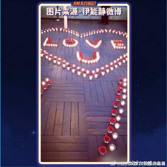 秦昊求婚当天将蜡烛摆成爱心及「LOVE U」的字样。（图／翻摄自微博）