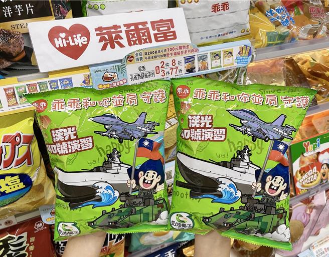 莱尔富独家引进乖乖X国军合作「汉光40号」联名包，原单件售价30元。（莱尔富提供／朱世凯台北传真）