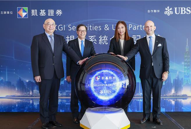 凱基證券攜手瑞銀集團推出理財規劃系統，全面升級理財規劃及資產配置服務。（凱基提供）