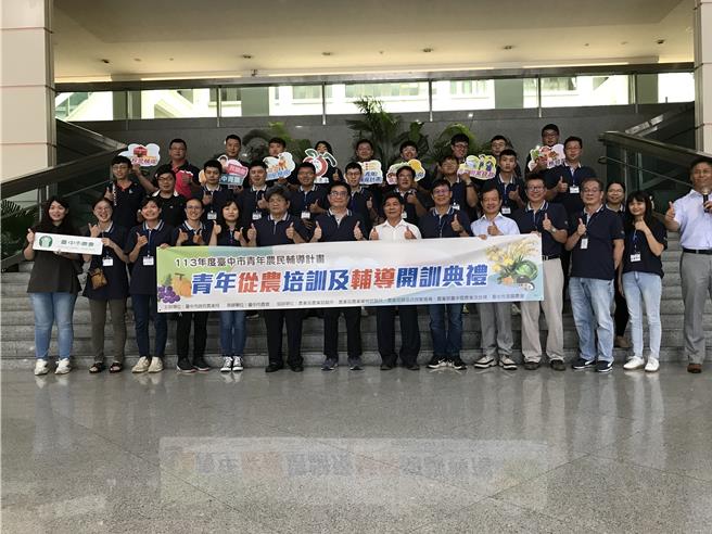台中市农业局举办青年从农培训班22日开训，22名学员参加，人数较去年大幅增长。（台中市政府农业局提供／陈淑娥台中传真）