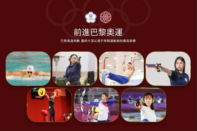 国立臺湾师范大学有7位学生及校友，也将代表臺湾前进五环殿堂、角逐游泳、体操、举重、射击、射箭等五个项目。(照片/国立臺湾师范大学提供)