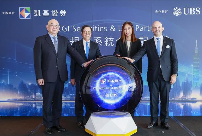 凱基證券攜手瑞銀集團推出理財規劃系統，全面升級理財規劃及資產配置服務。圖左起為凱基證券總經理方維昌、董事長許道義、瑞士銀行台北分行總裁邱慧平、瑞銀資產管理亞太區財富管理與通路客戶服務主管Thomas Kaegi。圖／凱基證券提供