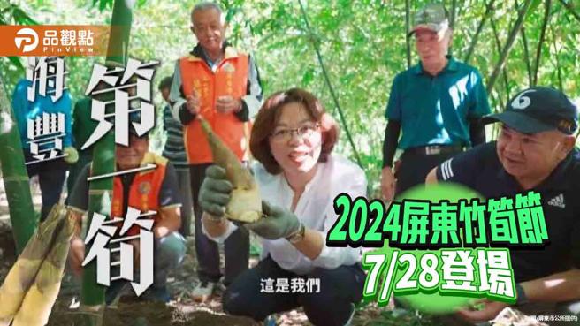 2024屏东竹笋节，推广海丰农特产品与农村魅力。（图／屏东市公所）