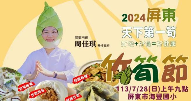 周佳琪行销海丰竹笋。（图／屏东市公所）