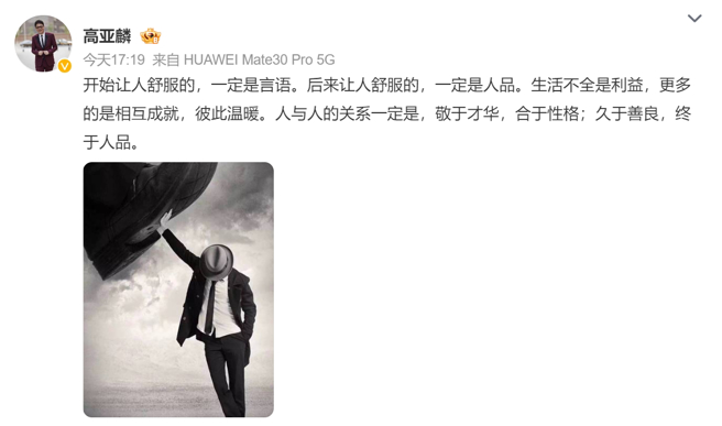 高亞麟遭控家暴，突發雞湯文惹議。（圖／截圖自高亞麟 微博）