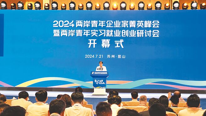 2024年「两岸青年企业家菁英峰会暨两岸青年实习就业创业研讨会」21日在昆山开幕，两岸企业家峰会台方理事长刘兆玄致词。（吴泓勋摄）