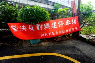 台糖開發停車場遇阻 鳳山500位里民連署反對暫喊卡
