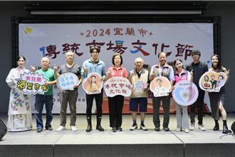 宜蘭市傳統市場文化節8／4登場 多名巨星熱情開唱