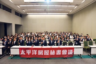 太平洋房屋全台秘書會議 重視加盟人才的培育