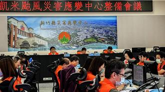 凱米來襲竹縣應變中心一級開設 明日8點進駐2鄉展開撤離